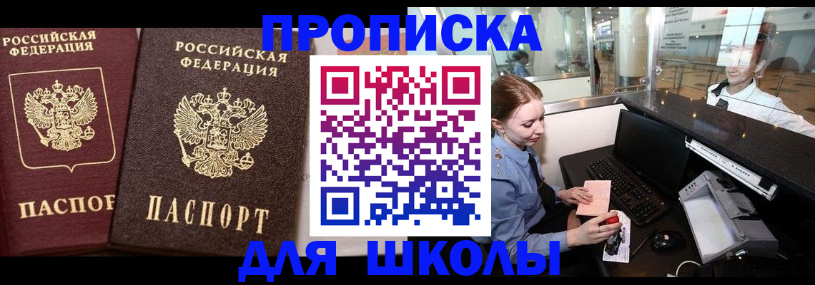 прописка законно в Дзержинске