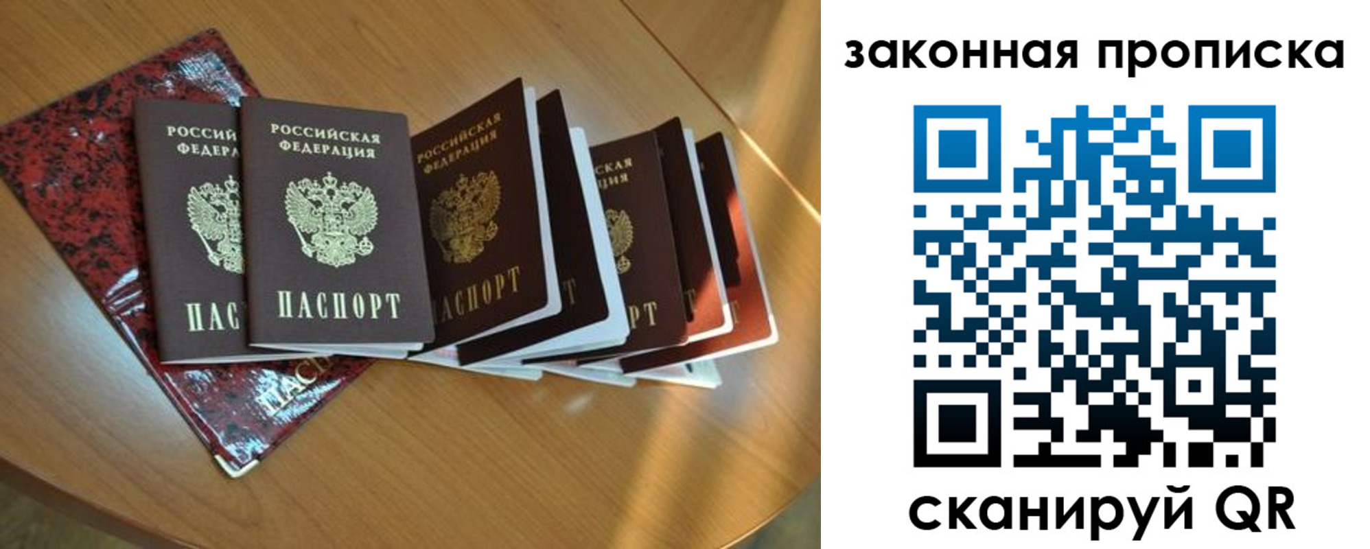 прописка паспорт в Дзержинске