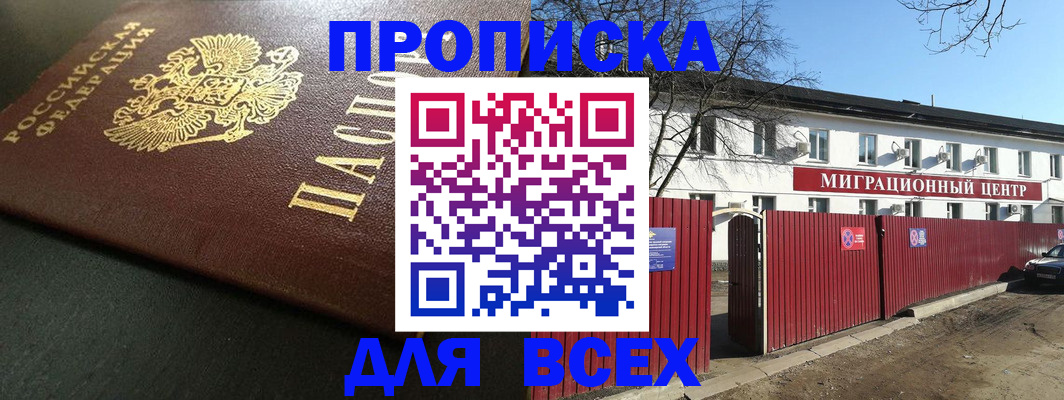 временная регистрация 2025 в Дзержинске