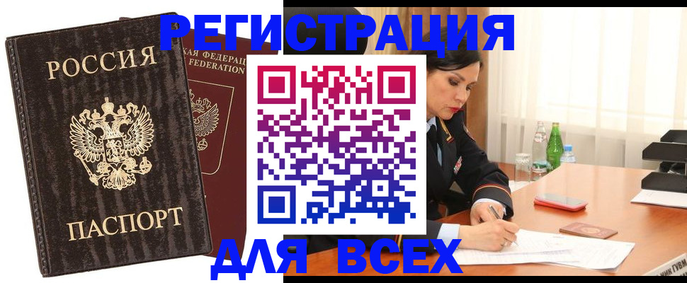 временная прописка в Дзержинске