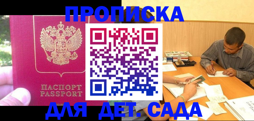 временная регистрация купить в Дзержинске