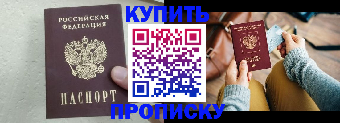 прописка для работы в Дзержинске