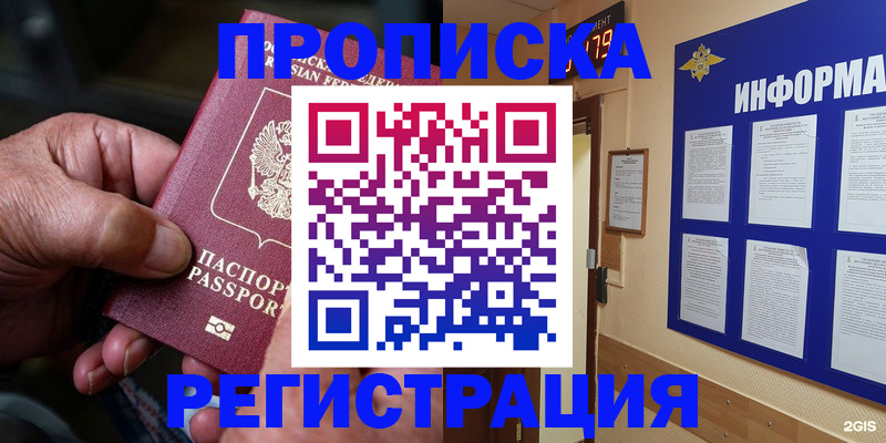 прописка гарантия в Дзержинске