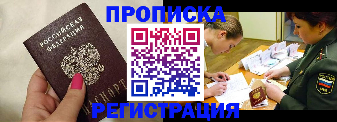 временная регистрация для всех в Дзержинске